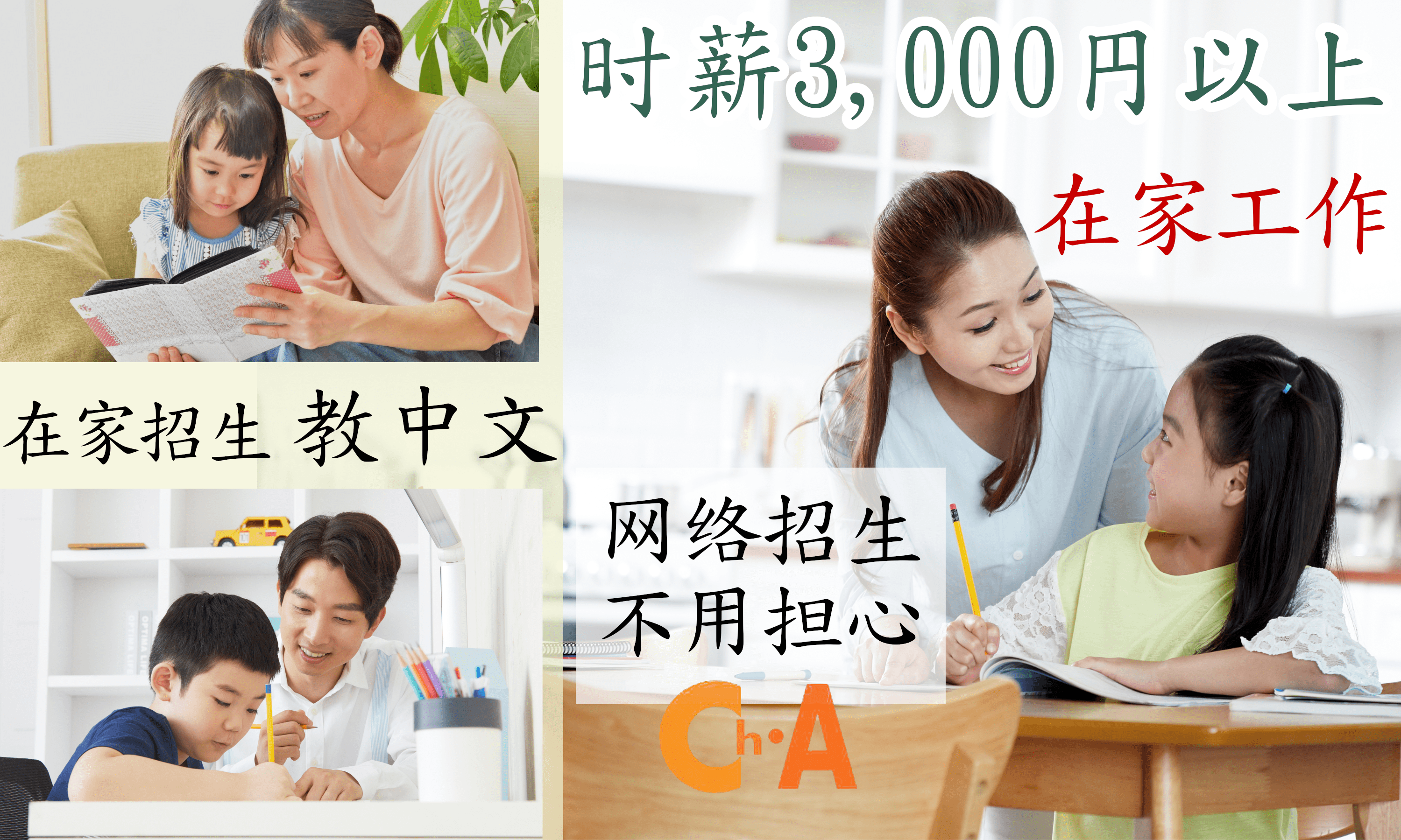 中国語学習サポート チャイサポ・アカデミー
