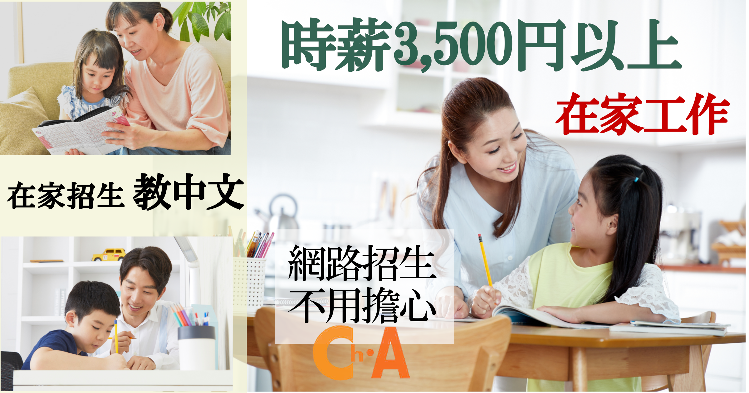 中国語学習サポート チャイサポ・アカデミー