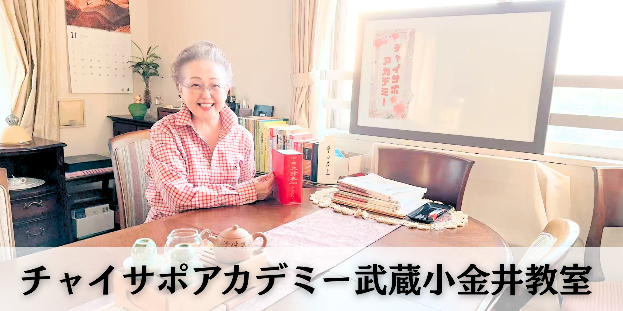 武蔵小金井教室ヘッダー